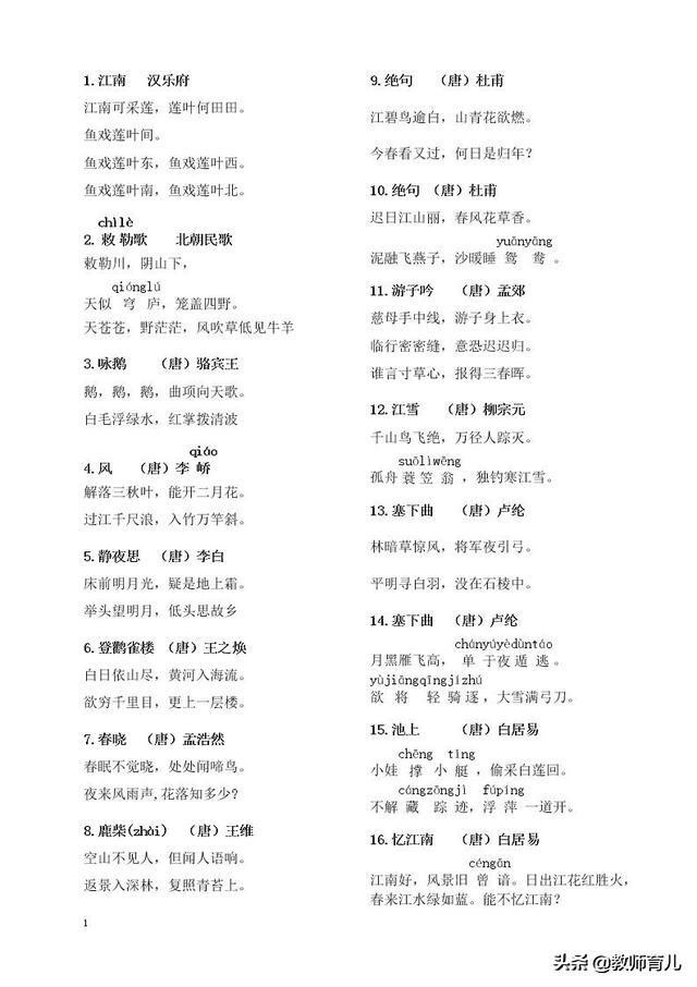 幼儿必背古诗300首，收藏给孩子暑假多学习吧