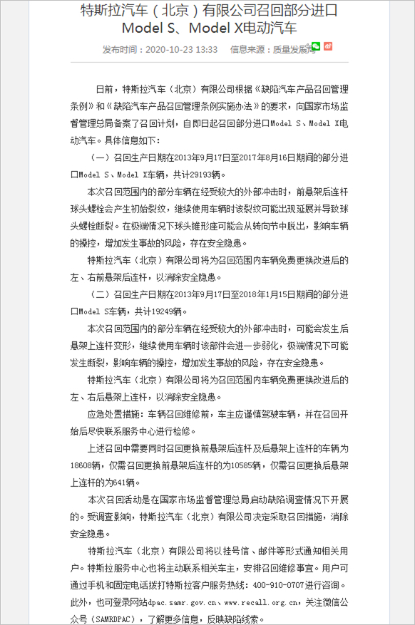 连续断轴或脱轴，特斯拉召回部分进口Model S和X