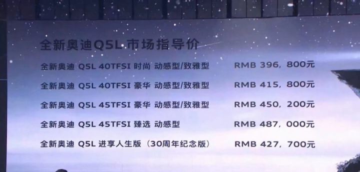 奥迪Q5L：改款后最低配贵3万，取消备胎换成补胎液