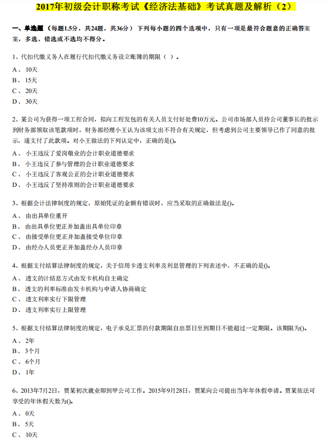 剖析初会历年真题，以题带点摸清出题形式，突击提分