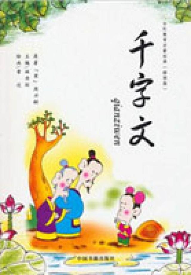 《千字文》带拼音全文及解释欣赏