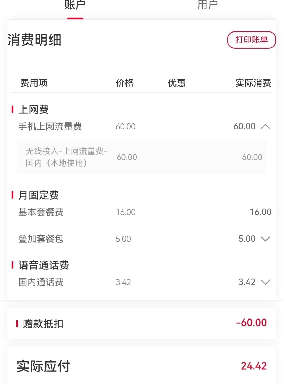 手机流量超出怎么扣费（流量超了怎么收费）