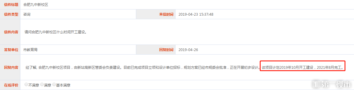 沸腾！新站合肥九中施工招标！投资7亿元，下个月就开工
