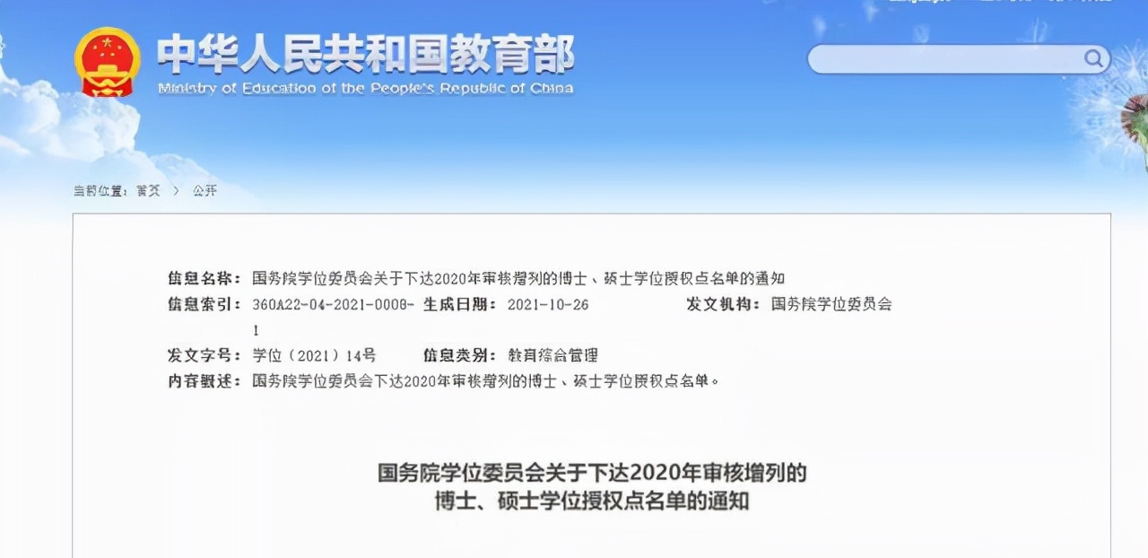 3个学位点撤销！涉及重庆大学、西南大学
