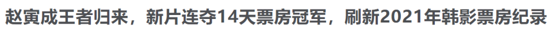 豆瓣8.2分，又破票房记录，他凭什么被称为“韩国战狼？”