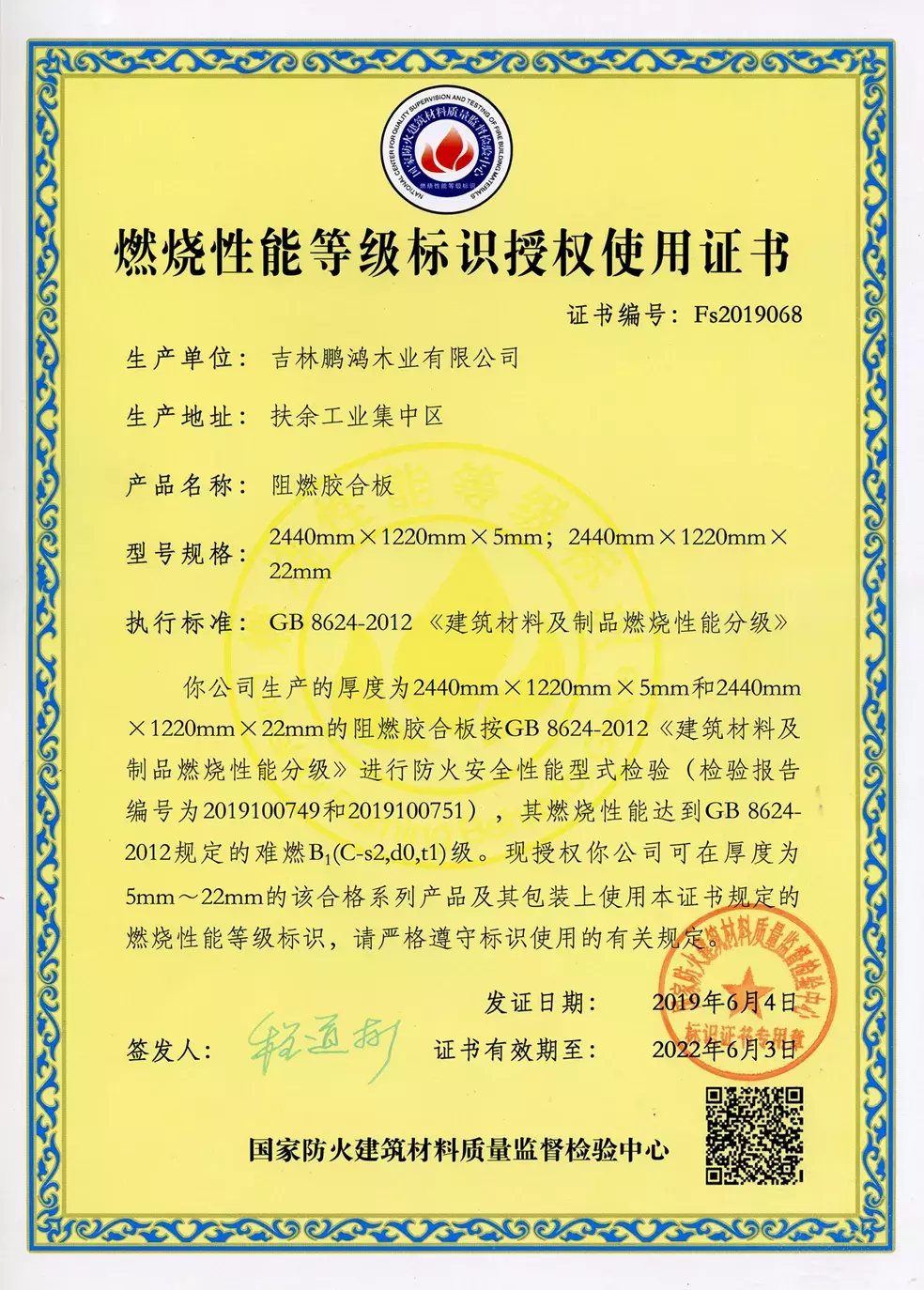 真阻燃，更安“芯”——鹏鸿阻燃板