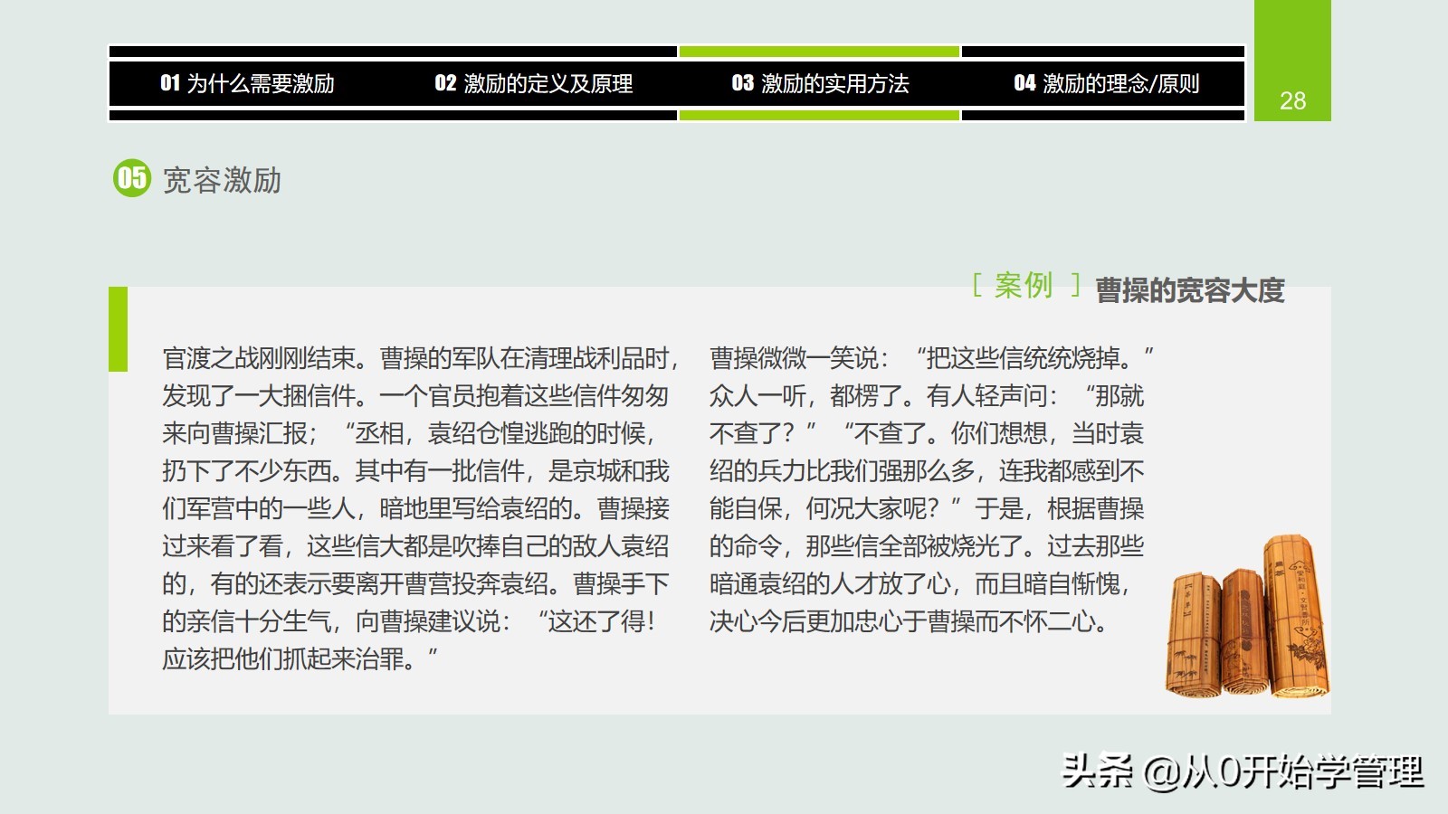 干货分享：用于中高层管理者培训，激励方法集萃