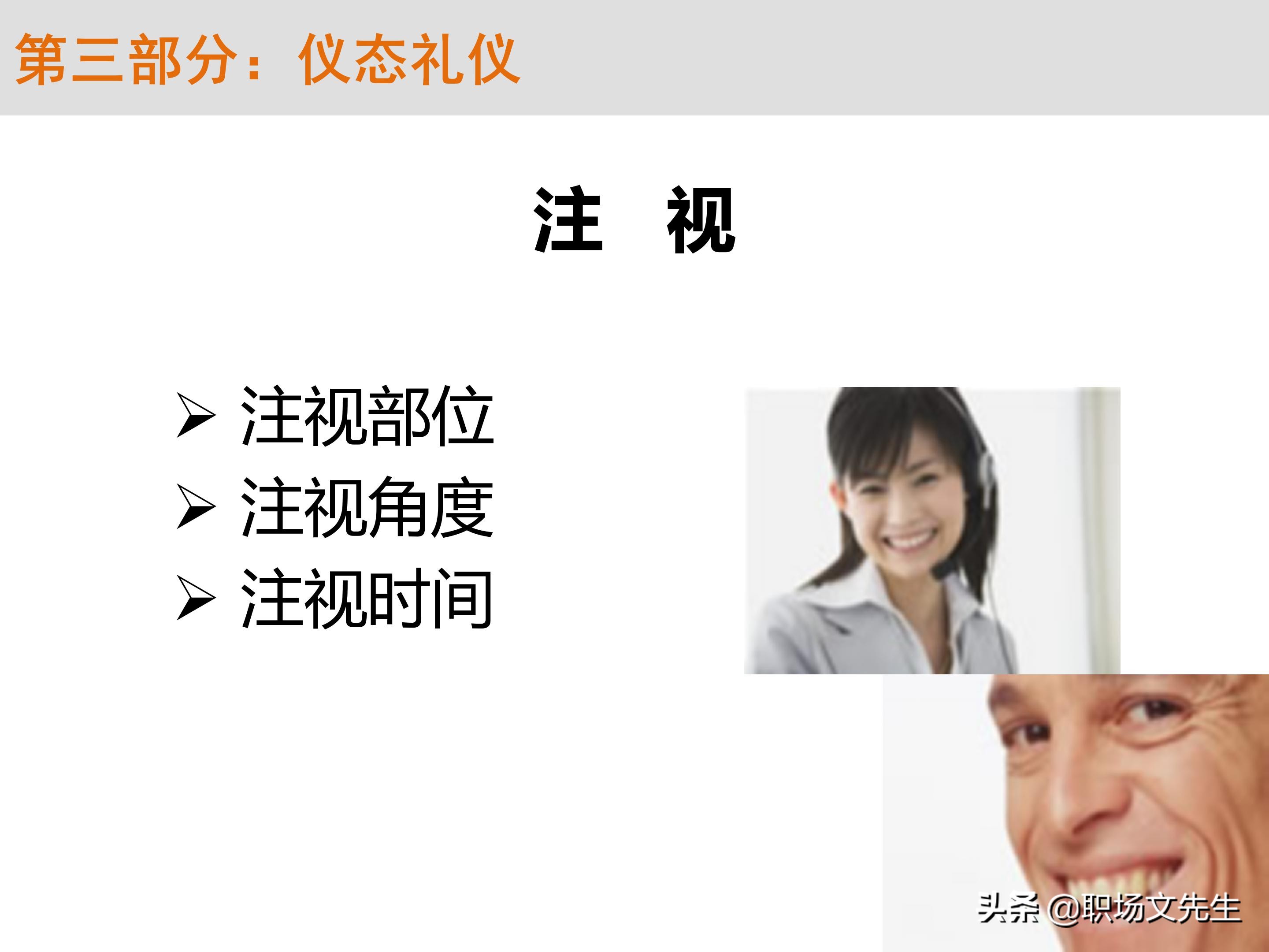 不懂商务礼仪，无法升职加薪，63页商务礼仪培训（系统全面）