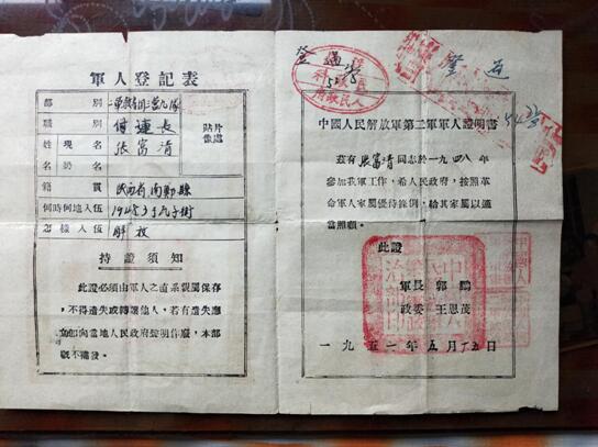 深藏功名的张富清：行军途中听到新中国成立喜讯