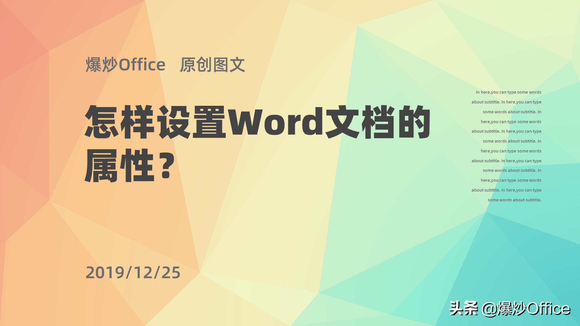 怎样设置Word文档的属性(怎么设置word文档属性)