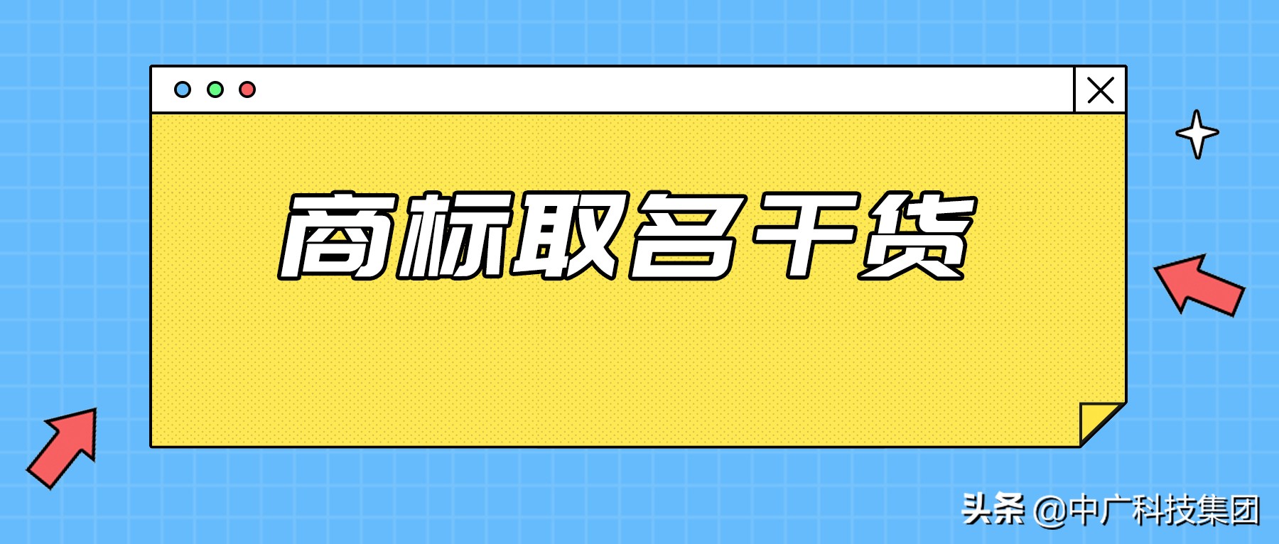 注册商标起名字大全（商标取名干货）