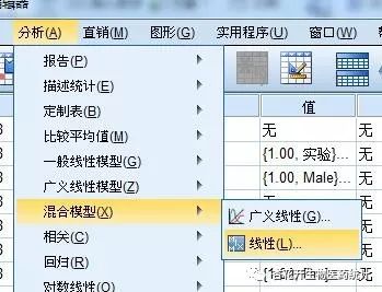 SPSS混合线性模型在生物医药统计中的应用——杏花开生物医药统计