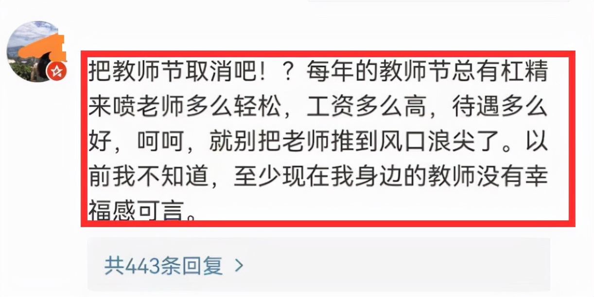 老师最不想过“教师节”？一不小心就过成了“教师劫”，太现实