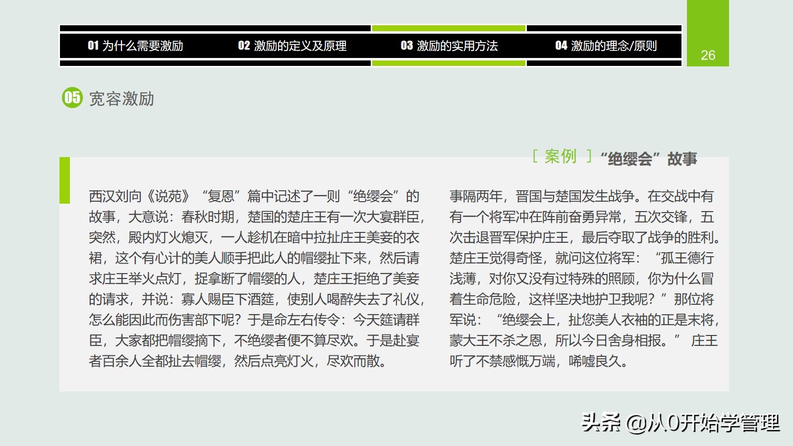 干货分享：用于中高层管理者培训，激励方法集萃