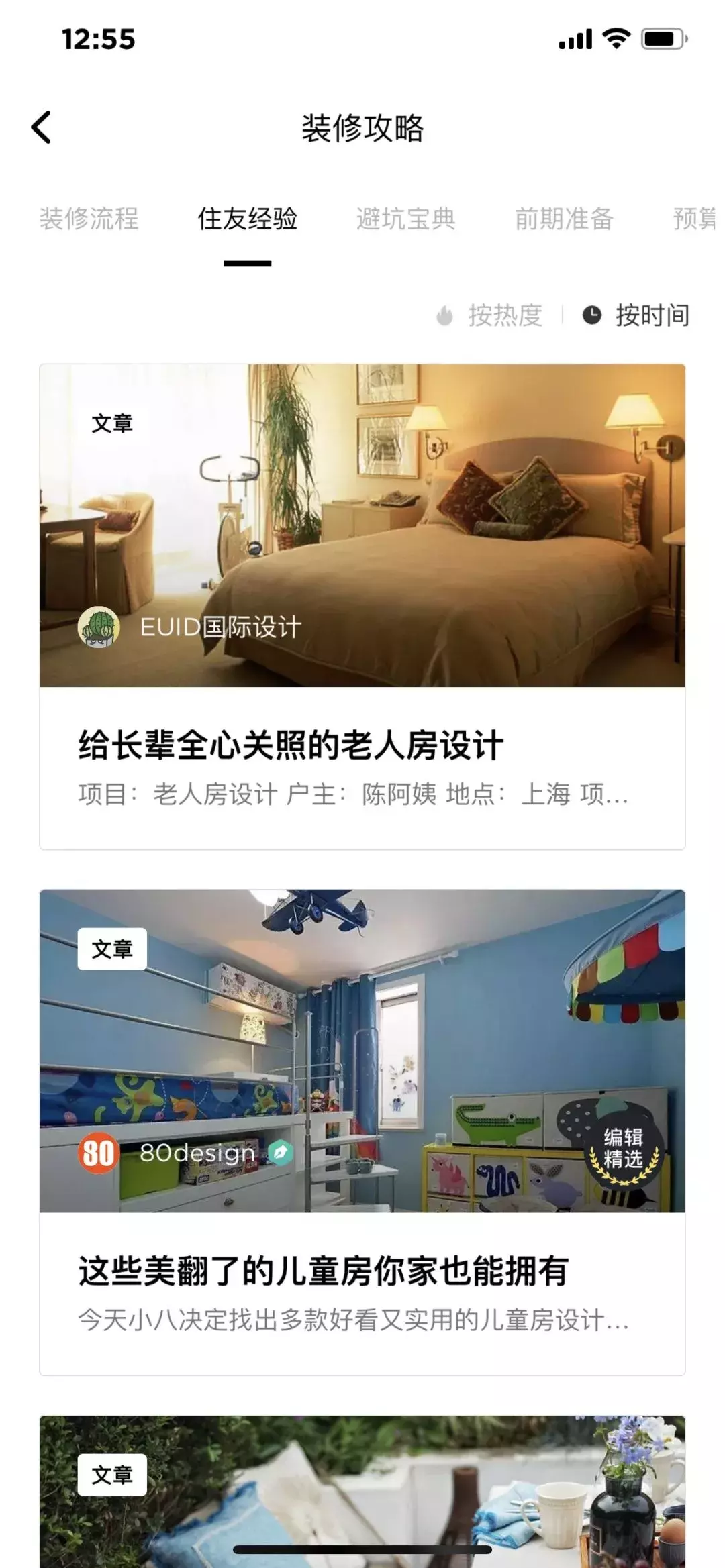 家居设计APP分享,装修小白看过来
