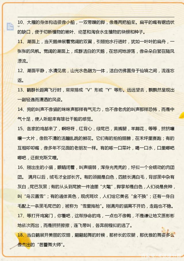 三年级摘抄佳句100条（三年级摘抄佳句100条比喻）-第15张图片-昕阳网