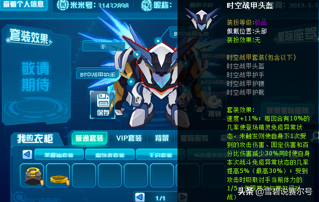 赛尔号最强时空套阵容搭配：王哈已经不是主流，重生翼娘坚如磐石