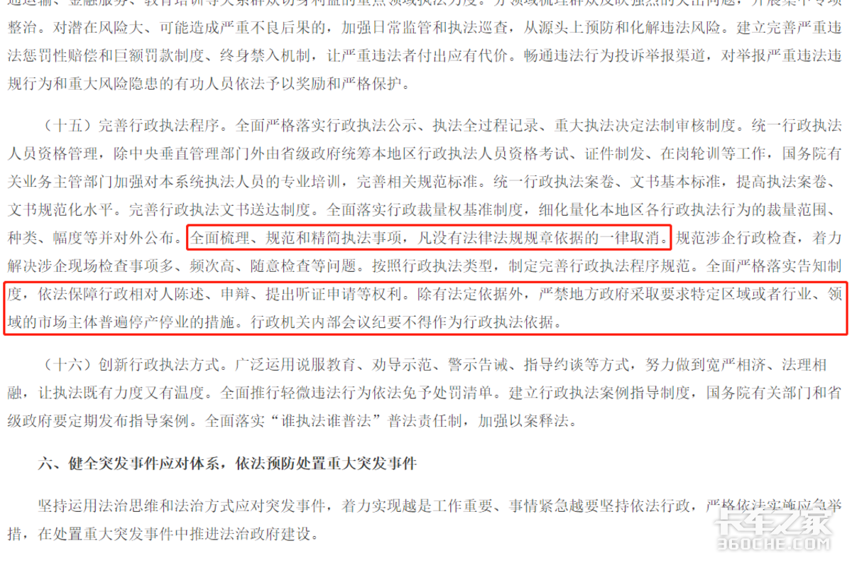 规范执法是真的！广东立案调查交运局及交通警察局
