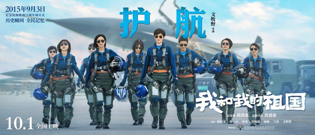 《我和我的祖国》7个小故事有哪些感人的情节？
