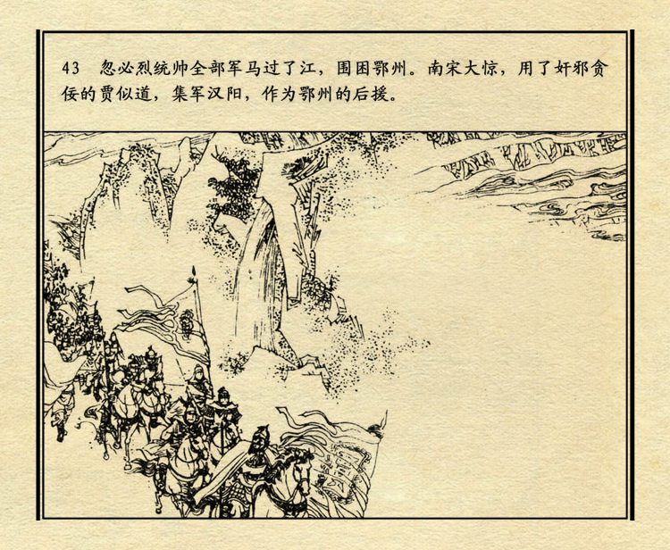 「PP连环画」中国历史故事元史之三《忽必烈》（绘画：盛元富）