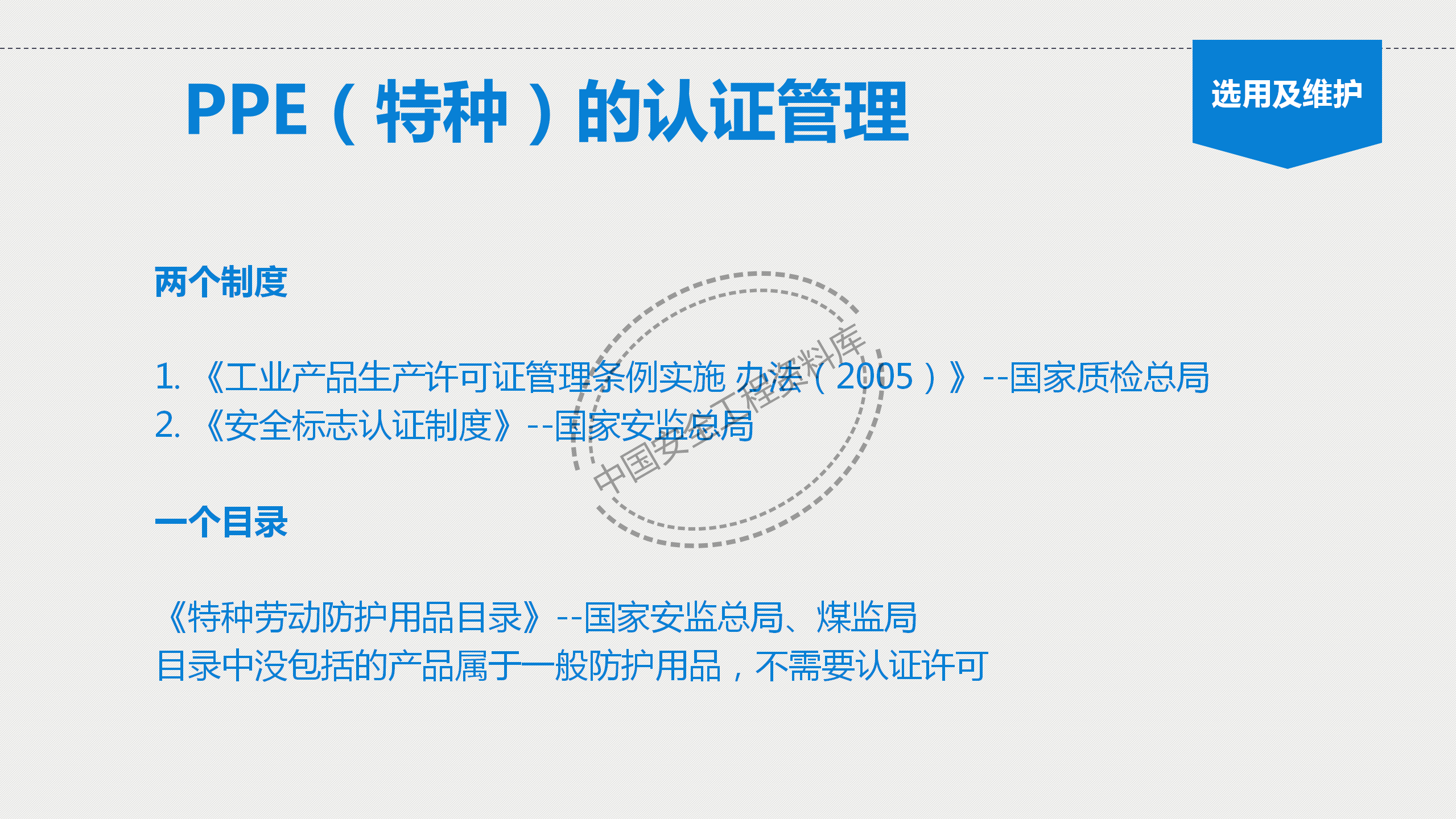 个体劳动防护用品讲座PPT（81页）