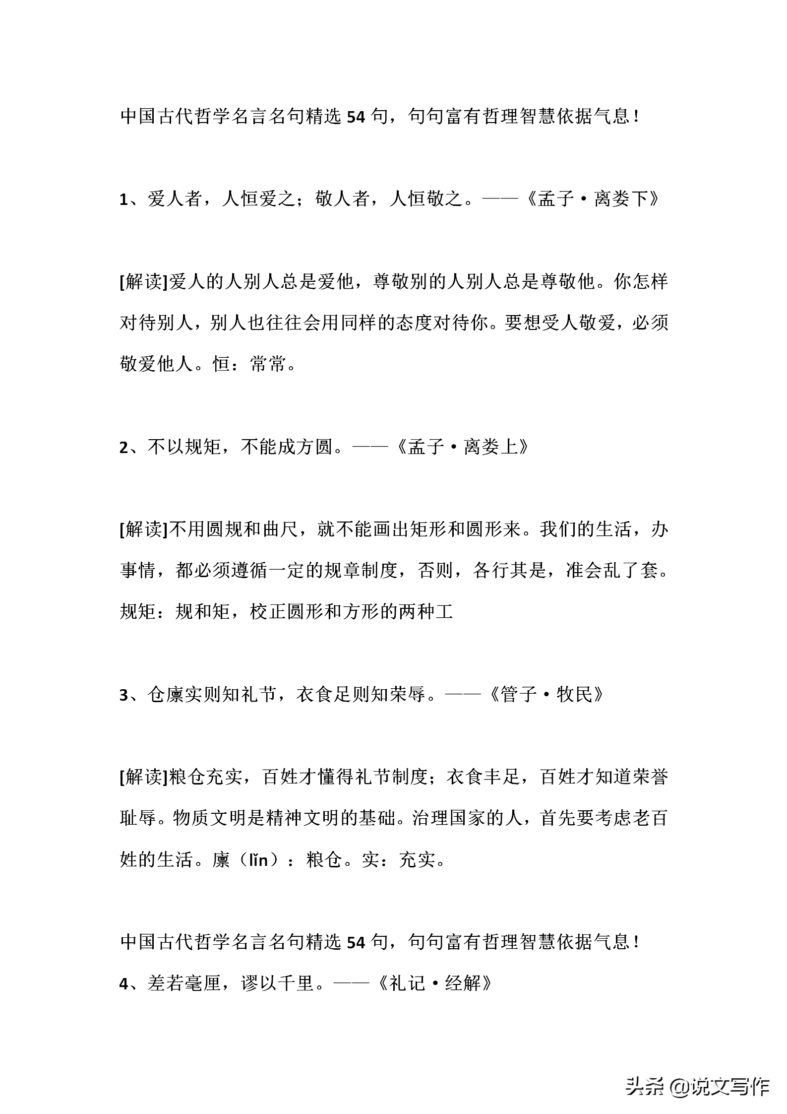 中国古代哲学名言名句精选54句，句句都能让作文迈向满分殿堂！