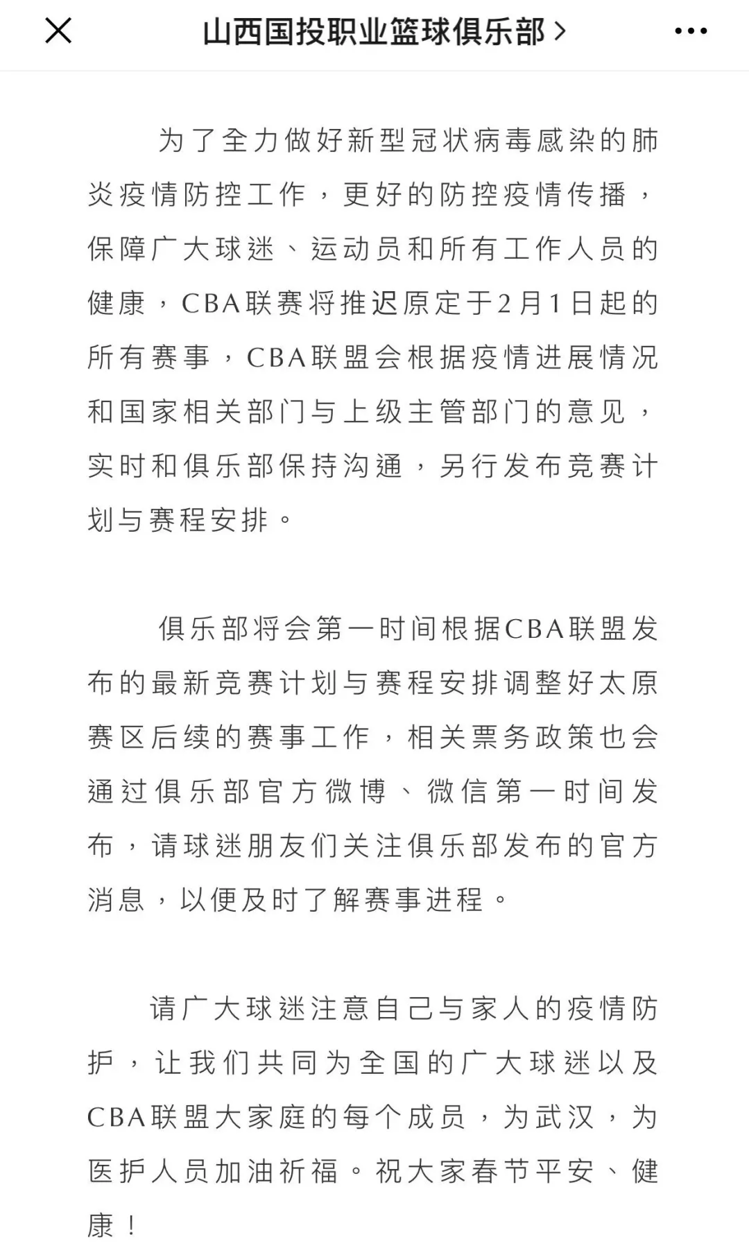 cba为什么休战两周(CBA至少推迟两周！郭艾伦、林书豪发声！这下真的没球看了)