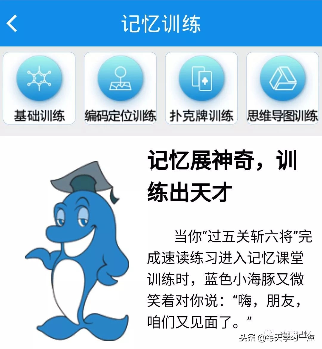 精英特快速阅读记忆训练app，零碎时间提升你的学习力！