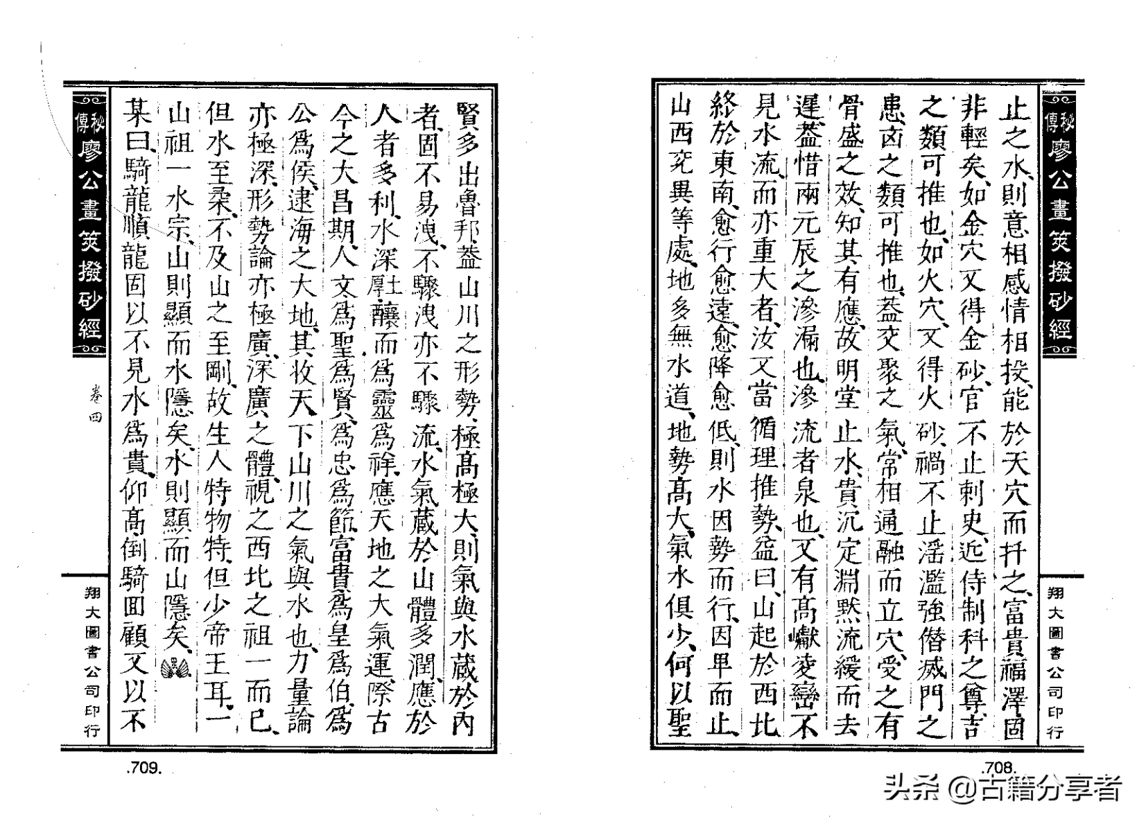 风水地理阴宅穴位详解‘秘传廖公拔砂经’四卷2部份