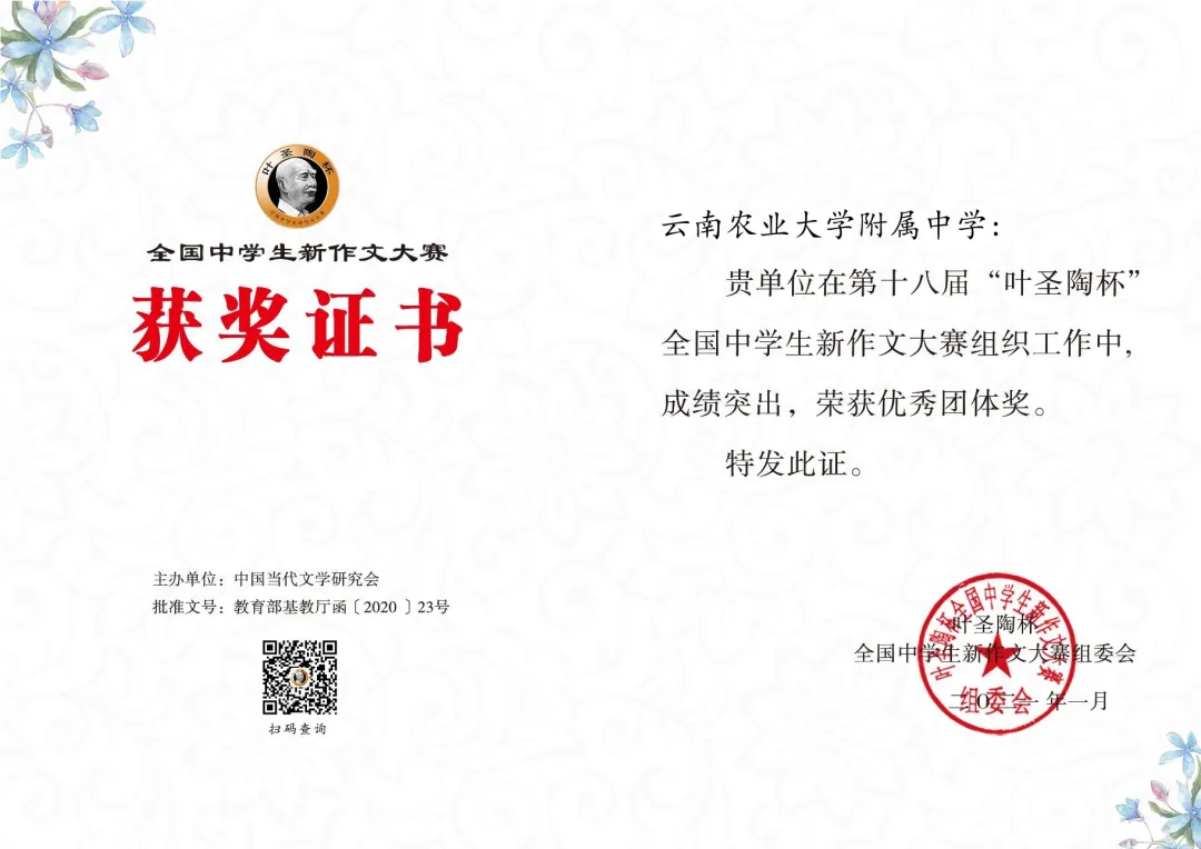 喜报丨云南农大附中学子在全国中学生新作文大赛中斩获佳绩