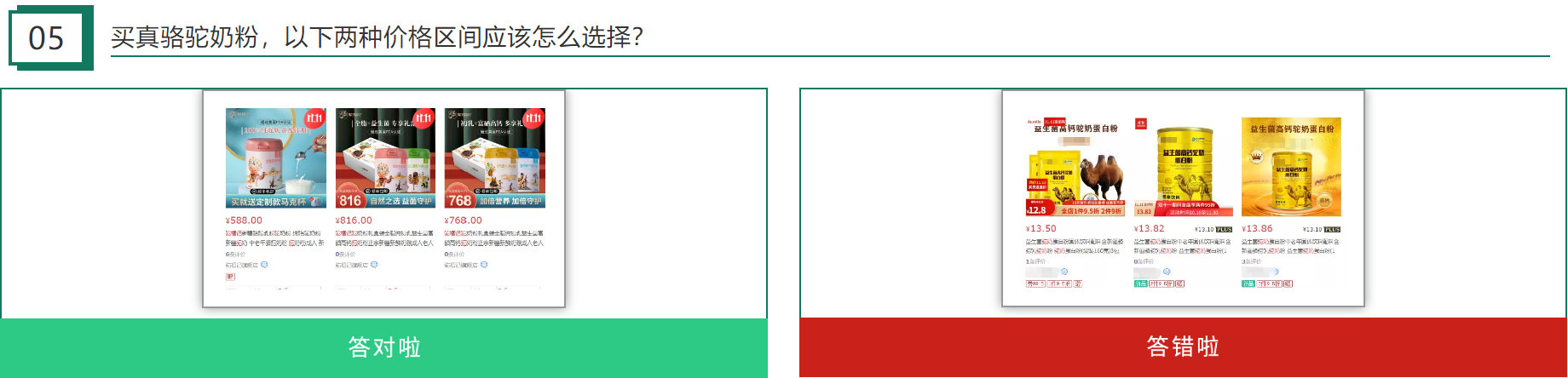 7个问题，教你如何辨别骆驼奶粉真假