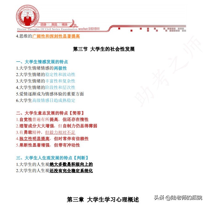 进高校做老师，是不是必须有资格证？「备考学习+答题攻略」