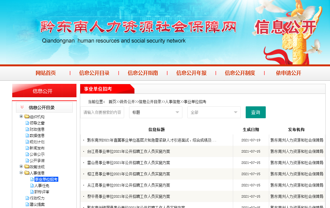 黔东南事业单位网上报名流程、照片要求及在线处理方法