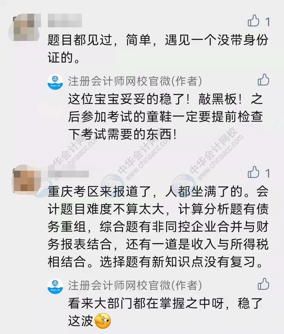 2021注会考试进程过半!不按套路出牌?考生直呼:太难了…