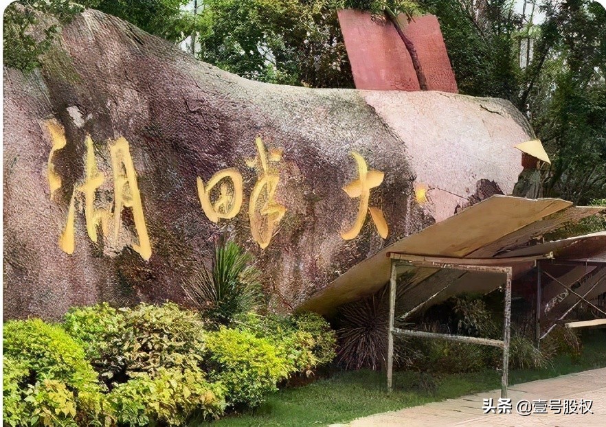 阿里巴巴股价回到三年前，马云的湖畔大学改名