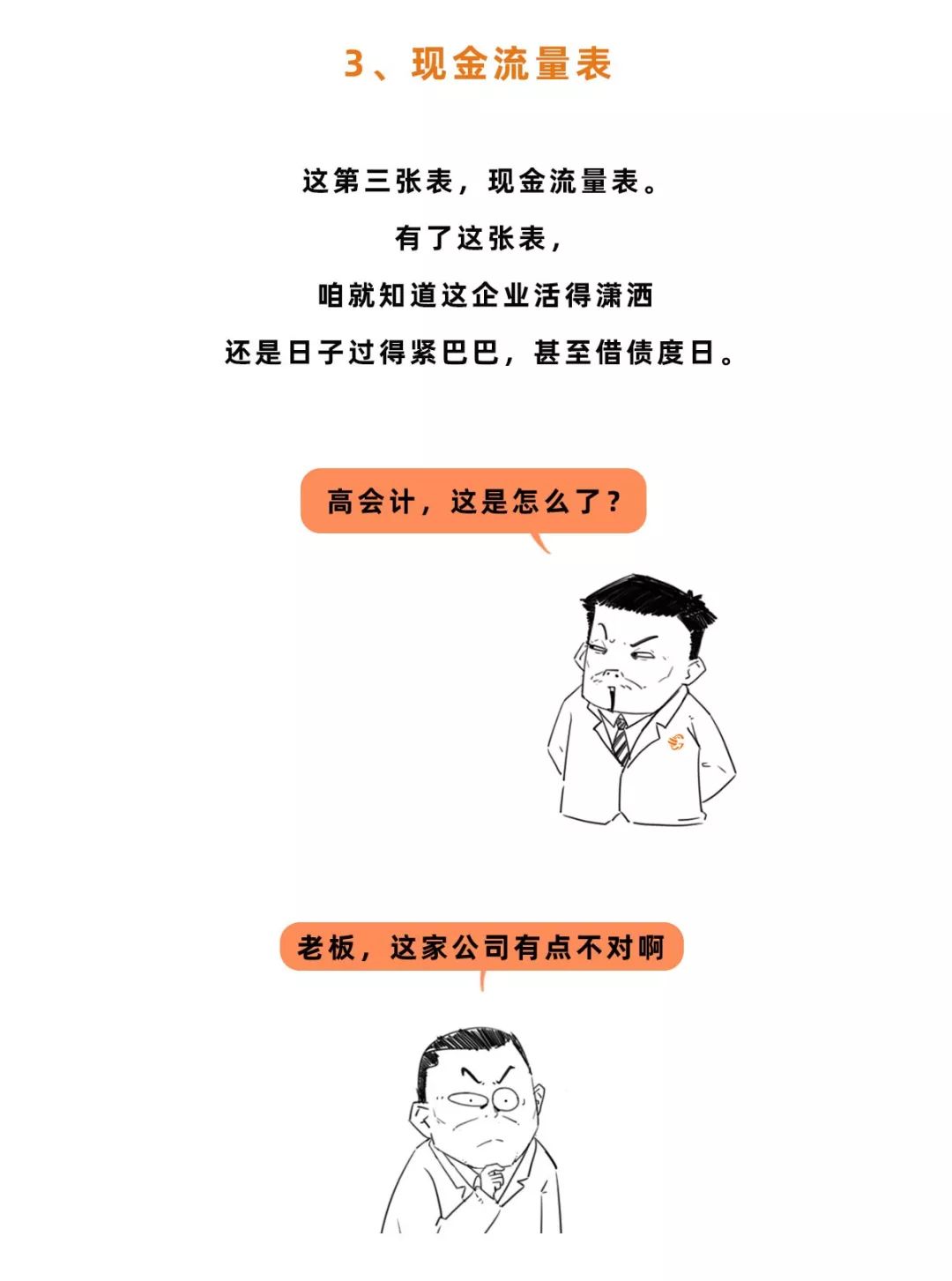 3分钟教你看懂三大财务报表（资产负债表、利润表、现金流量表）