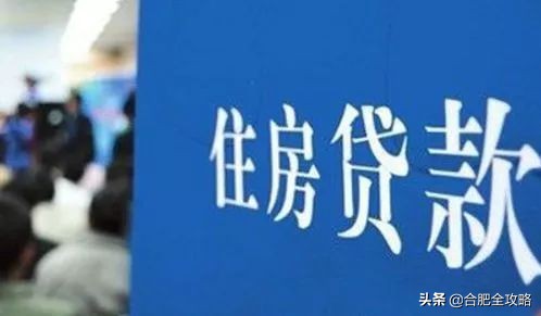 确定！合肥多家银行二手房限贷！放款期限6个月起步！...