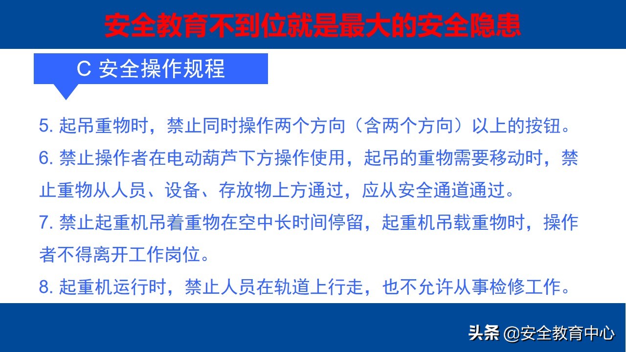 电动梁式起重机（行车）安全操作培训