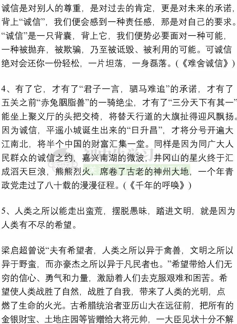 100个名人故事+150个好词佳句+200句名人名言...绝佳作文素材