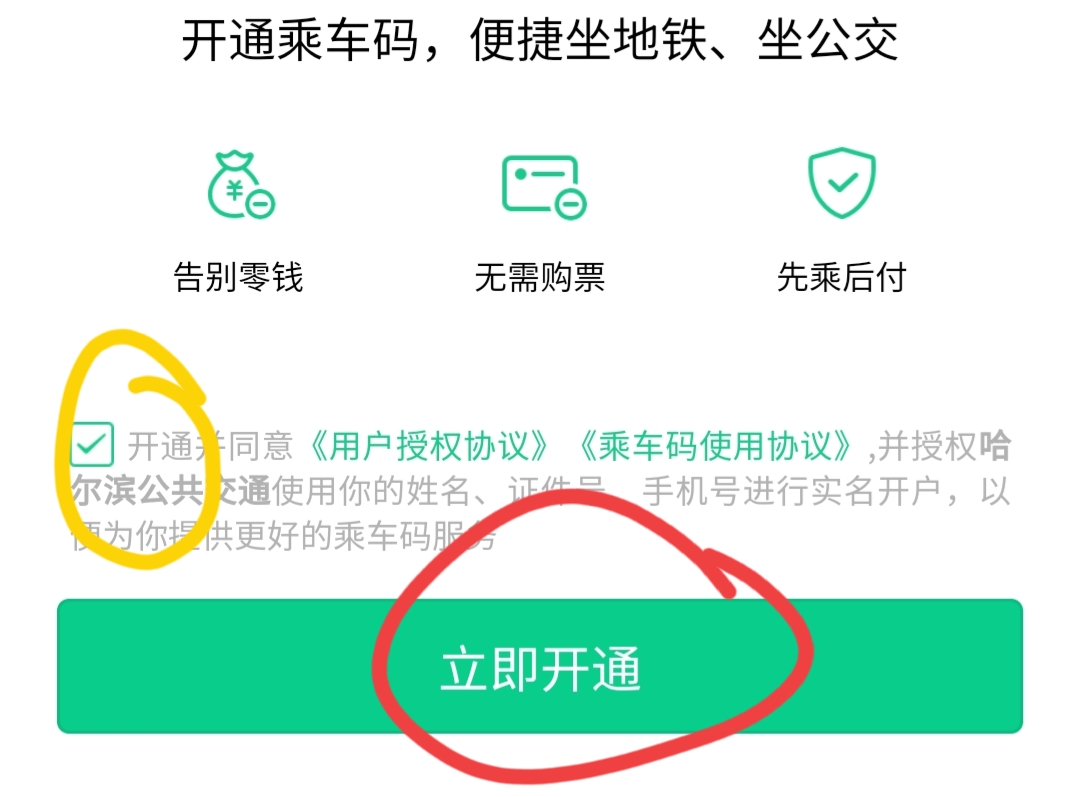 坐公交车怎么用手机微信付款（微信扫码乘车怎么使用）