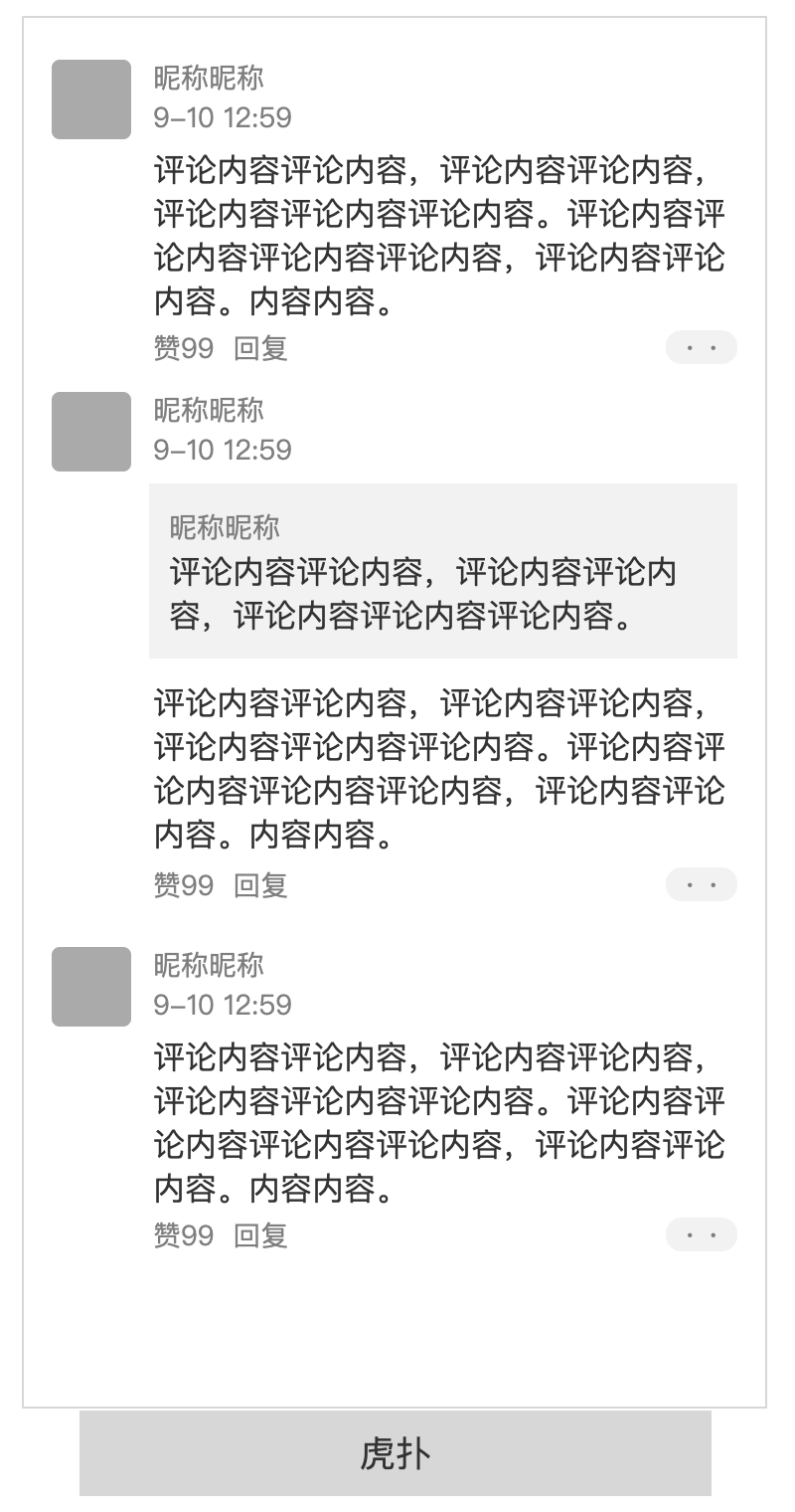 虎扑评论可以显示楼层吗(APP评论区设计方法)