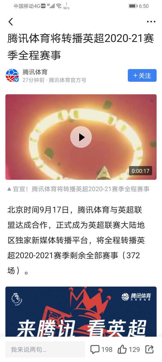 怎么在腾讯体育上看英超集锦(腾讯转播英超联赛2020-2021赛季)