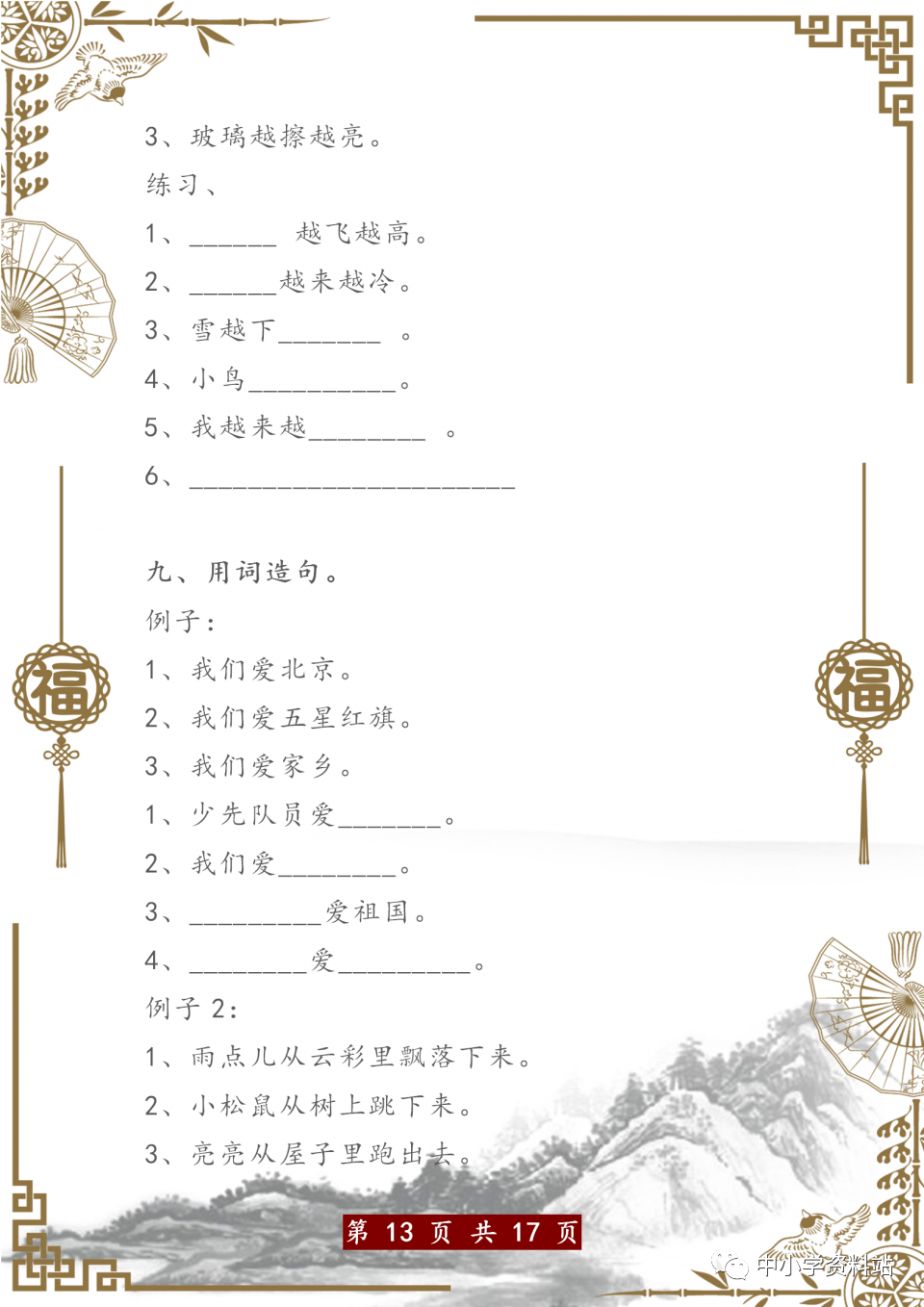 一年级语文：“照样子写句子”专项练习，为孩子收藏，攻克薄弱点