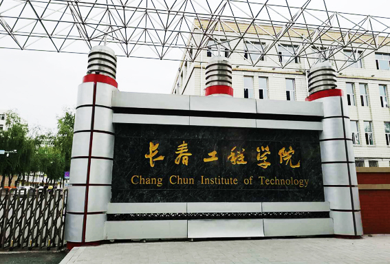 吉林省实力雄厚的4所二本大学，真心值得考虑