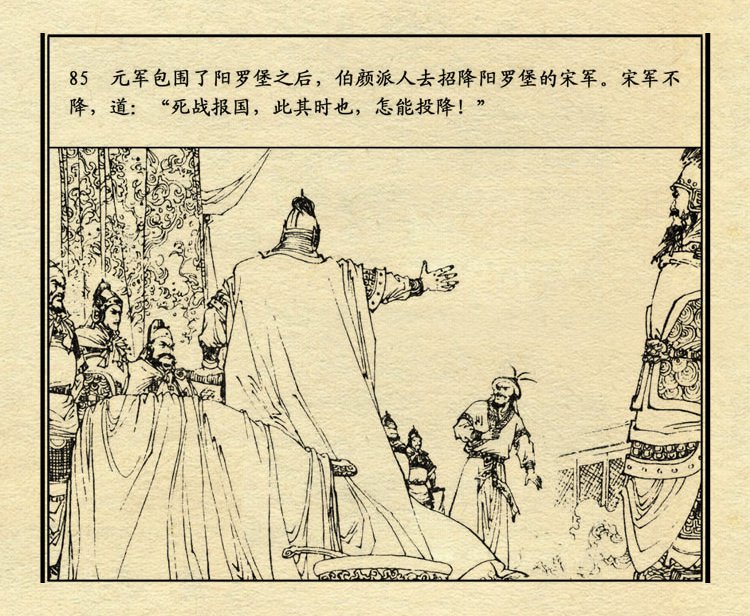 「PP连环画」中国历史故事元史之三《忽必烈》（绘画：盛元富）