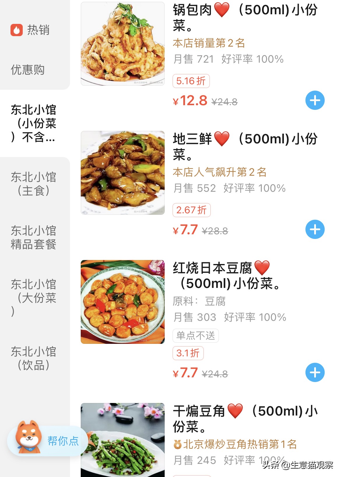 小碗菜快餐（避免浪费的小碗菜的风吹进中式快餐）