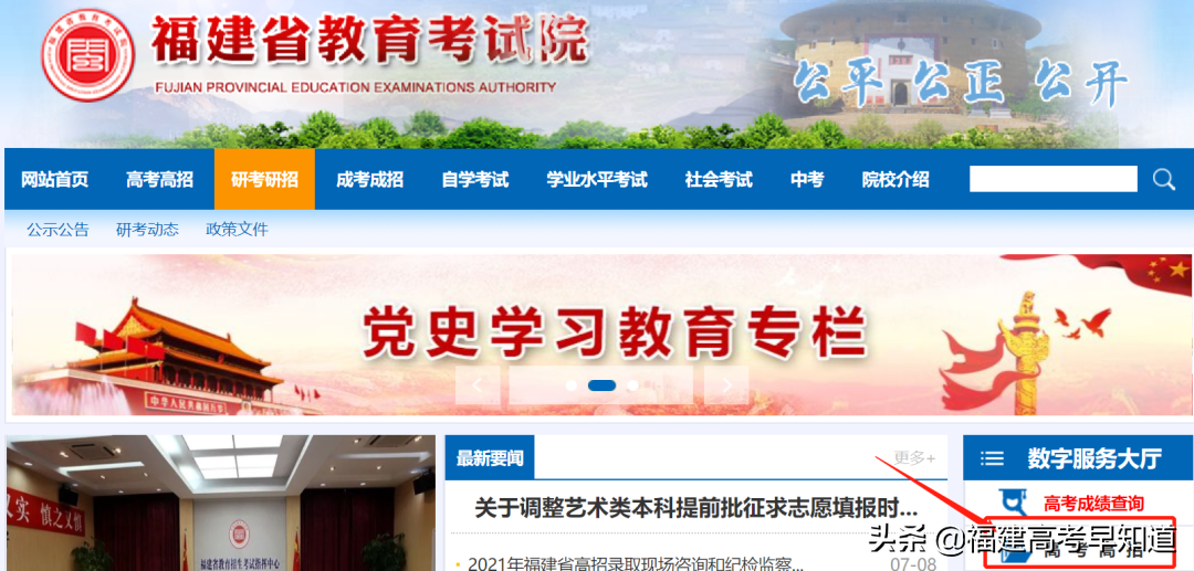 快讯！福建省最快10号可查询高考录取结果，附查询入口