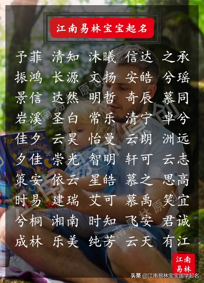 楚辞起名：这些阳光励志的名字，让宝宝迎着光，拥抱灿烂未来