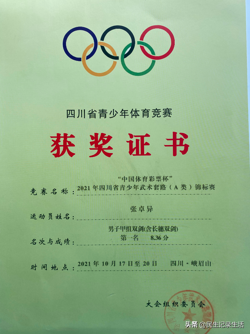 岳池一中武术队于2021年四川省青少年武术锦标赛再创佳绩
