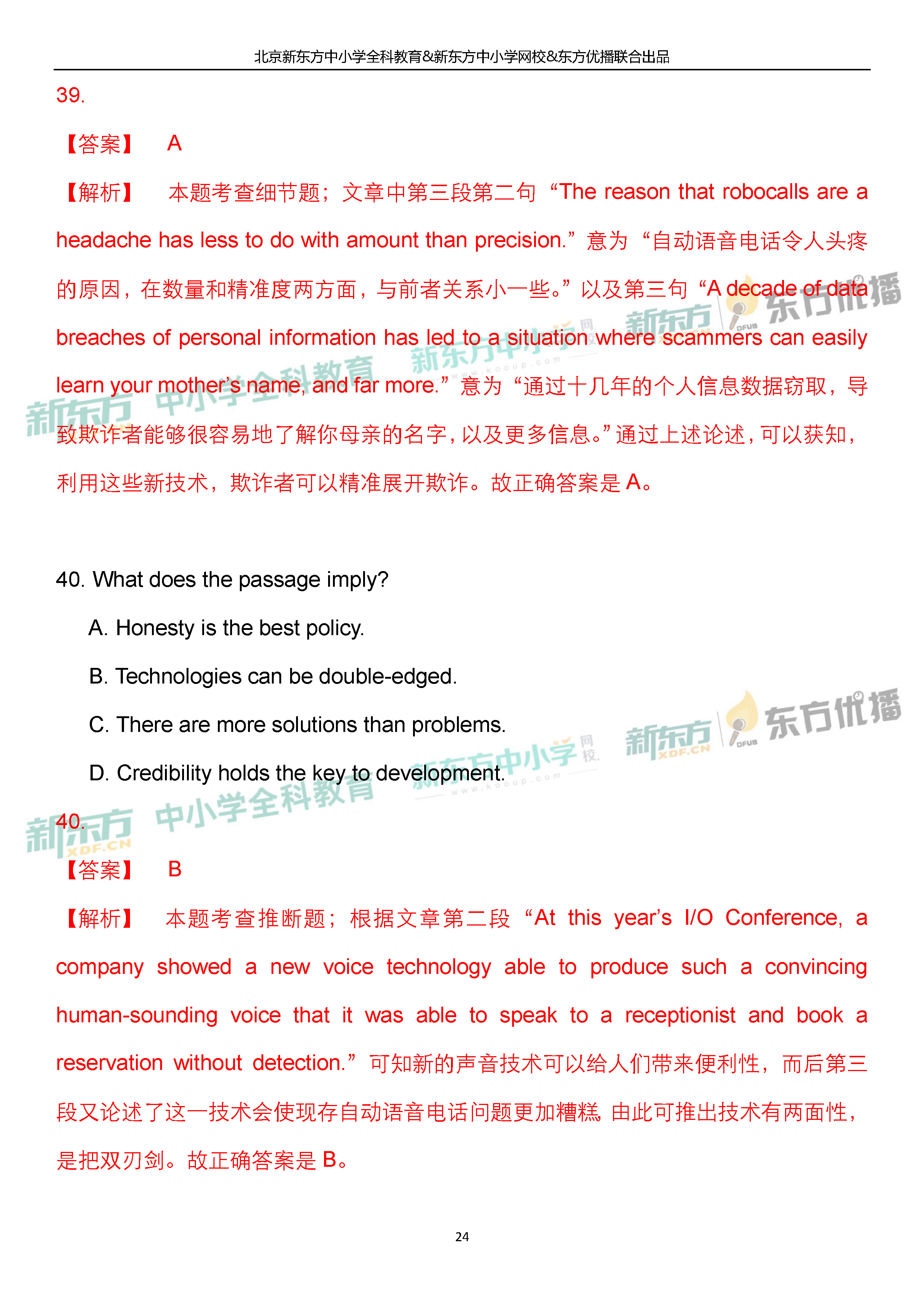 「2019高考」北京卷英语-逐题解析